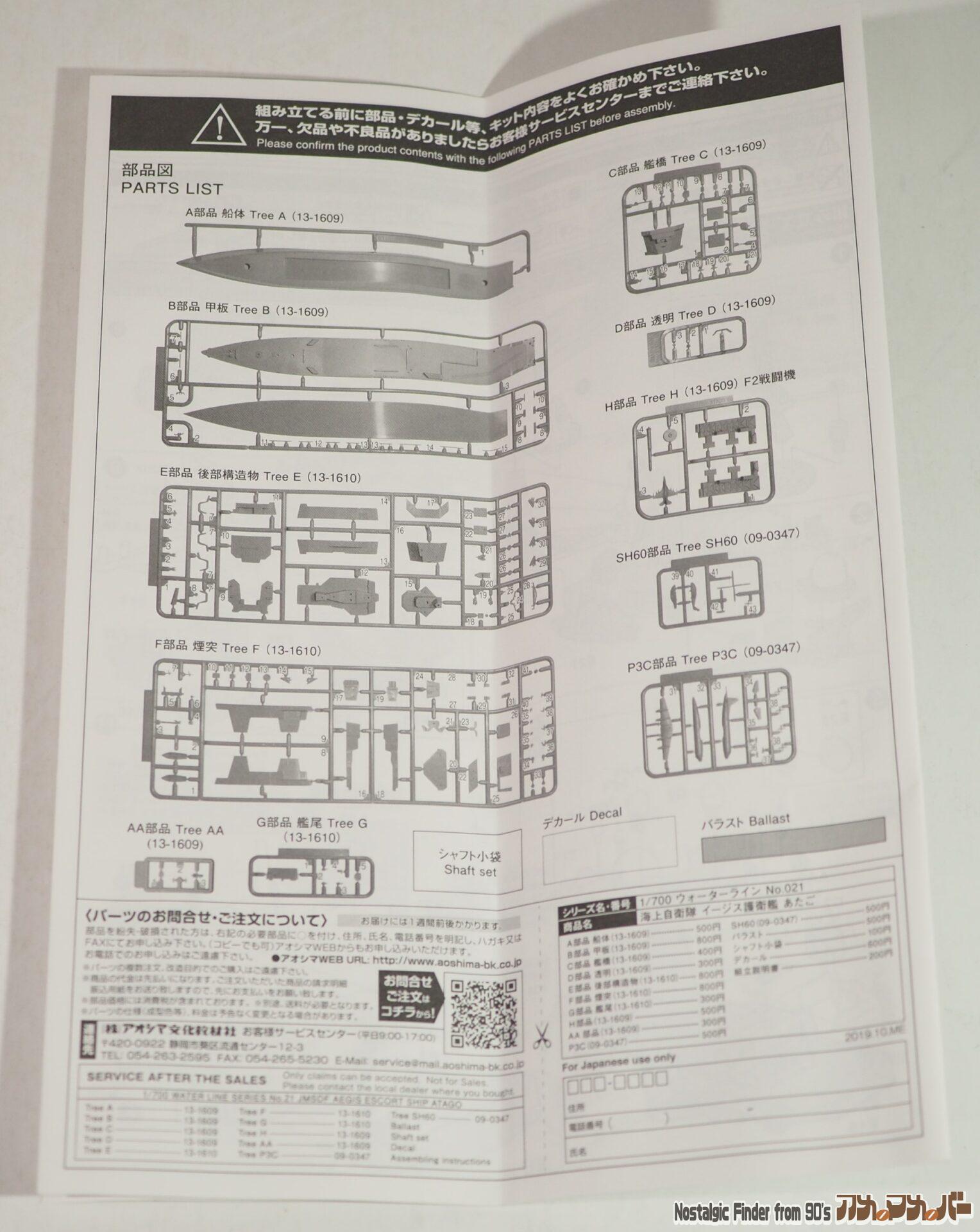 1/700 海上自衛隊護衛艦 あたご 説明書02