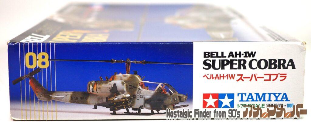 1/72 スーパーコブラ 箱 正面