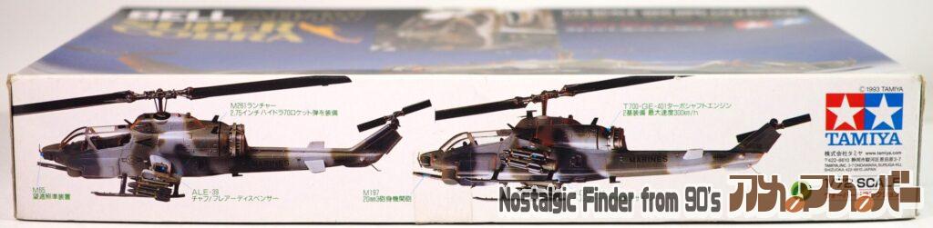 1/72 スーパーコブラ 箱 側面01
