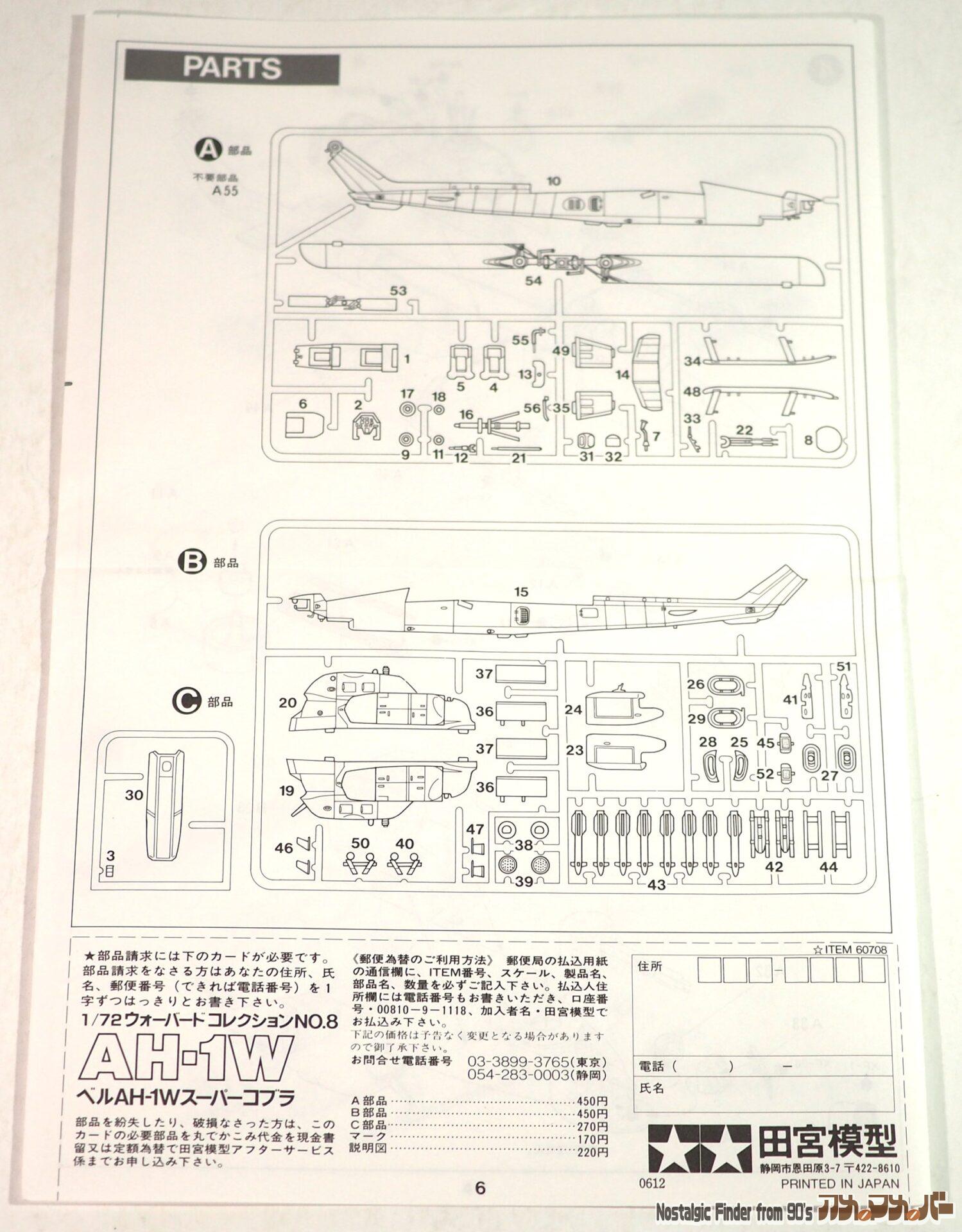 1/72 スーパーコブラ 説明書02