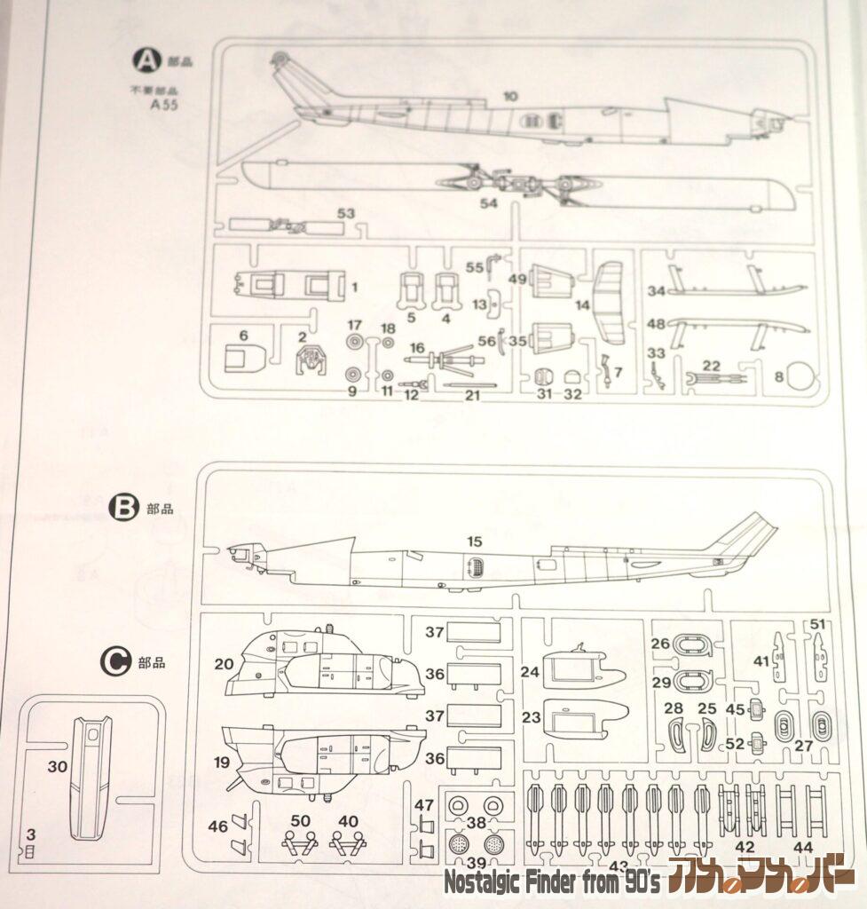 1/72 スーパーコブラ 部品図