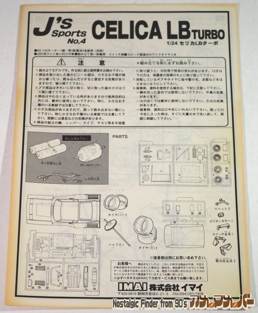 1/24 トヨタ セリカ LBターボ 説明書01