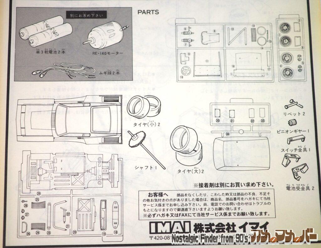 1/24 トヨタ セリカ LBターボ 部品図