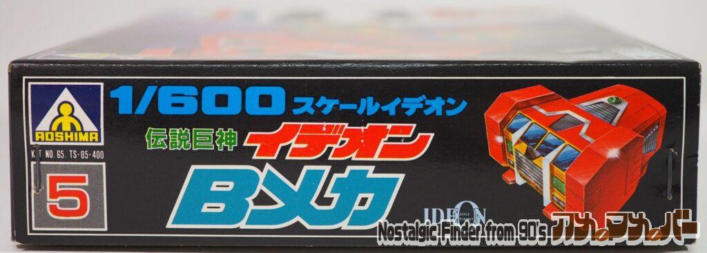 1/600 イデオン Bメカ 箱 正面