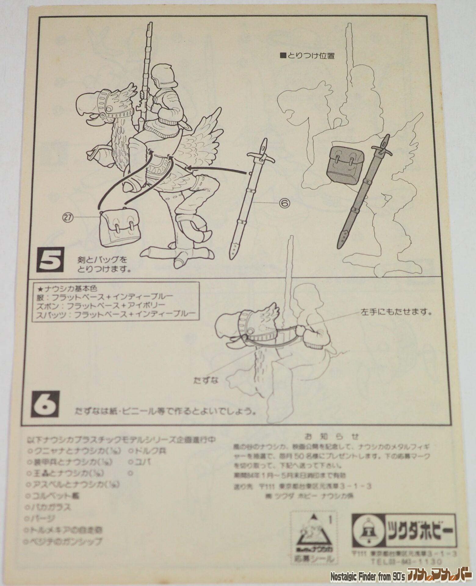1/20 旅立ち カイに乗るナウシカ 説明書02