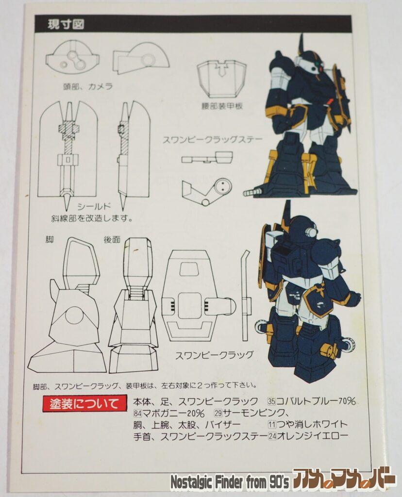 WAVE 1/60 ベルゼルガDT 説明書02