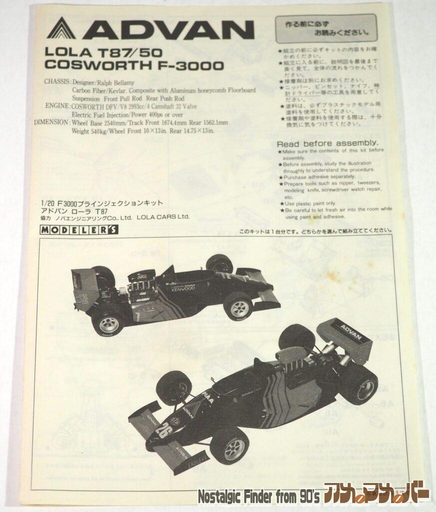 1/20 アドバン ローラ T87/50 説明書01