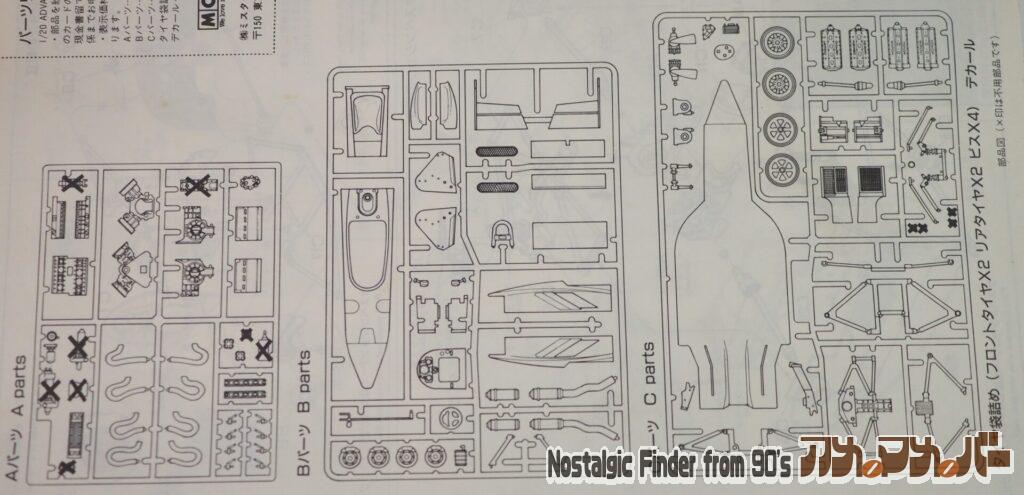1/20 アドバン ローラ T87/50 部品図