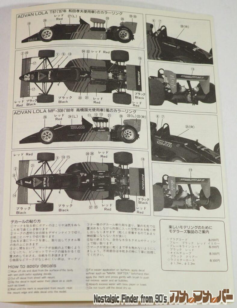 1/20 アドバン ローラ T87/50 説明書02