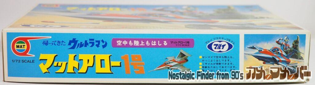 1/72 マットアロー1号 箱 側面01