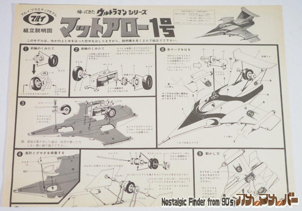 1/72 マットアロー1号 説明書01