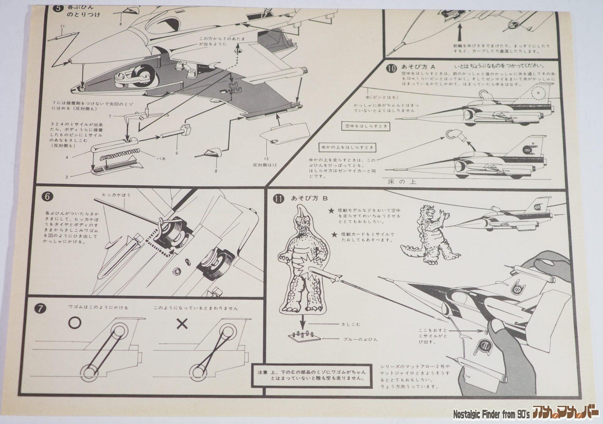 1/72 マットアロー1号 説明書02