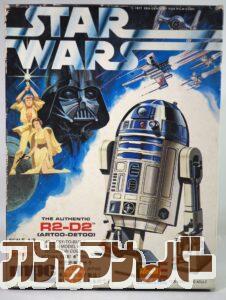 Revell/TAKARA MPC 1/8 R2-D2