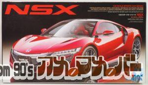 タミヤ 1/24 NSX