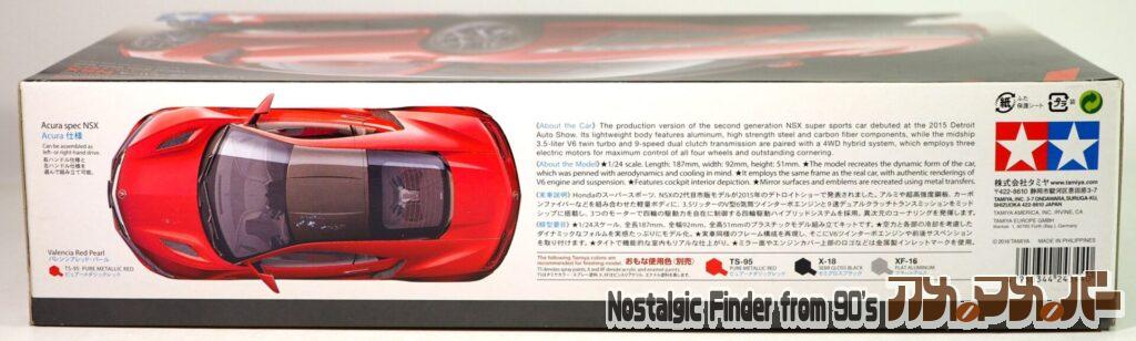 タミヤ 1/24 NSX 箱 側面0