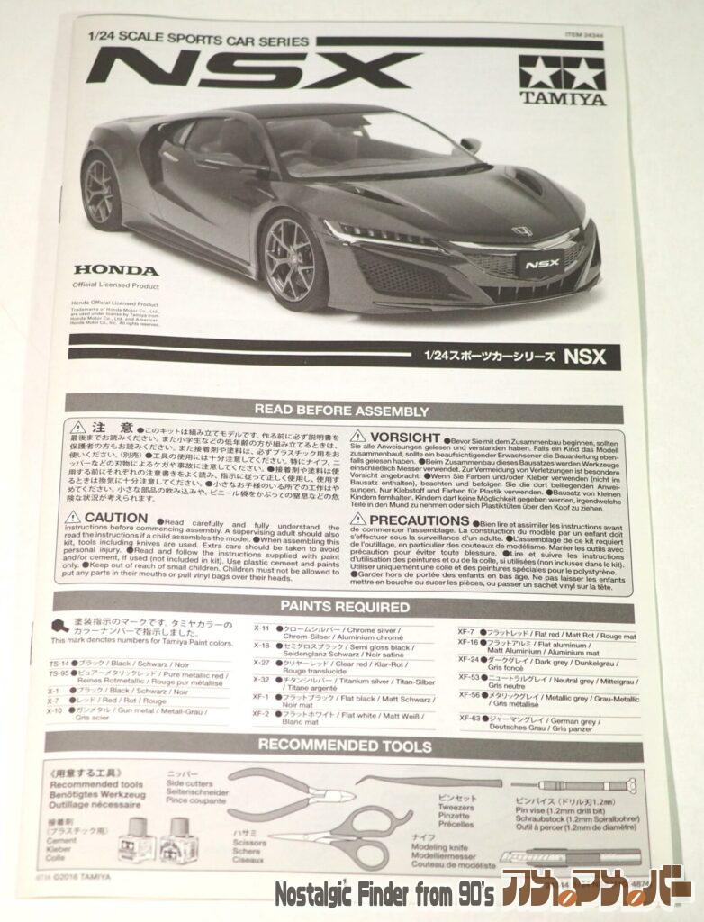 タミヤ 1/24 NSX 説明書01