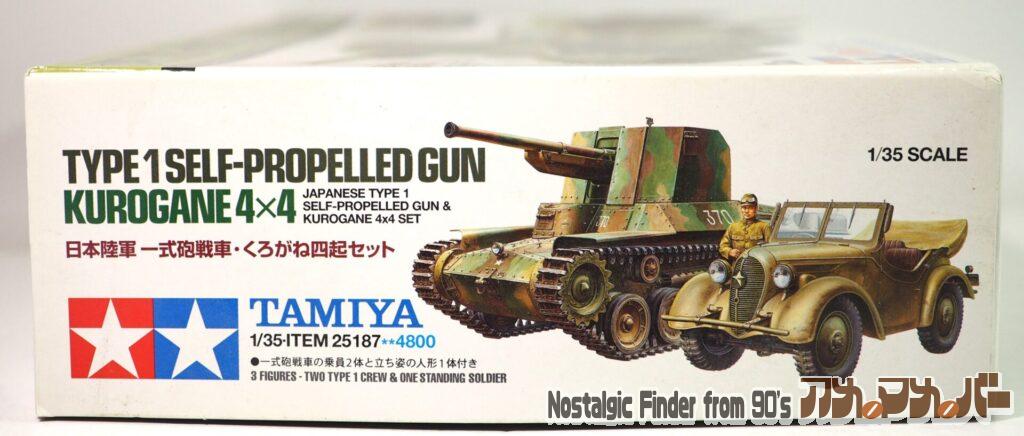 1/35 日本陸軍 一式砲戦車 箱 正面