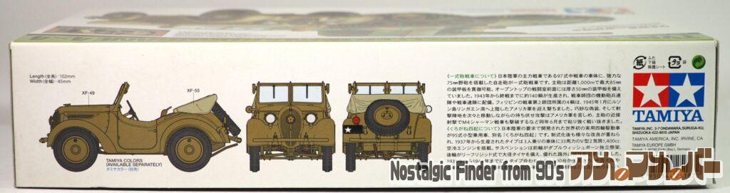 1/35 日本陸軍 一式砲戦車 箱 側面02