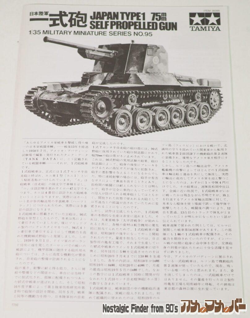 1/35 日本陸軍 一式砲戦車 説明書01