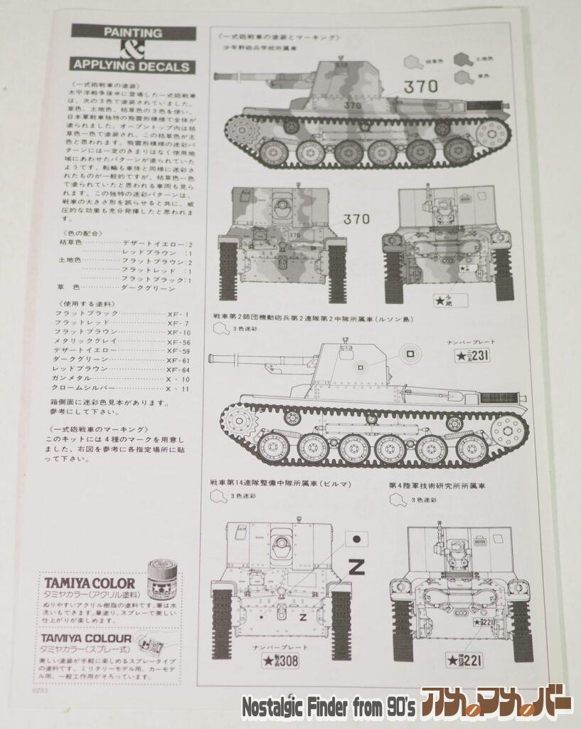 1/35 日本陸軍 一式砲戦車 説明書02