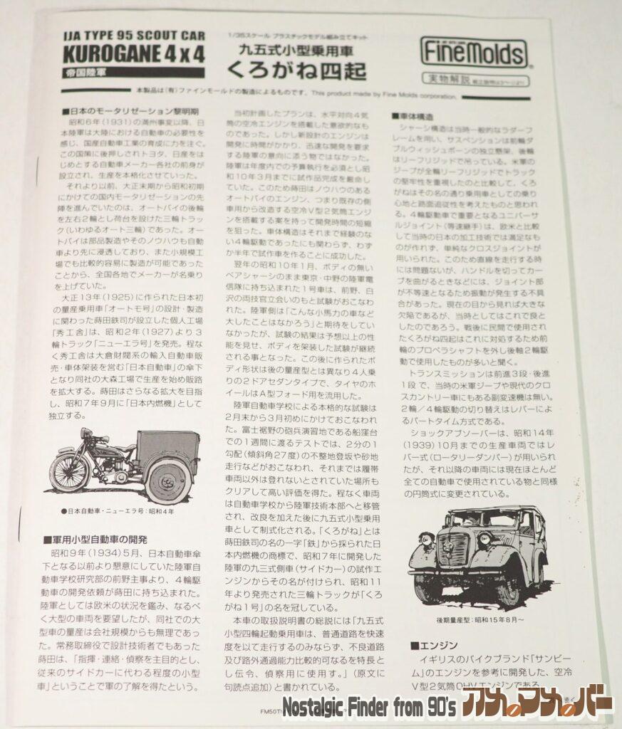 FineMolds 1/35 九五式小型乗用車 説明書01