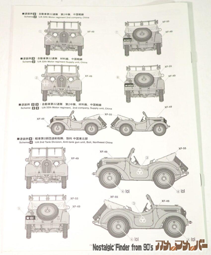 FineMolds 1/35 九五式小型乗用車 説明書02