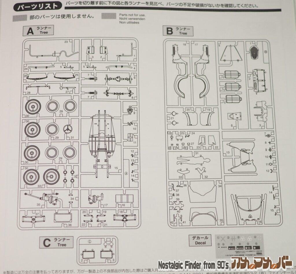 FineMolds 1/35 九五式小型乗用車 部品図