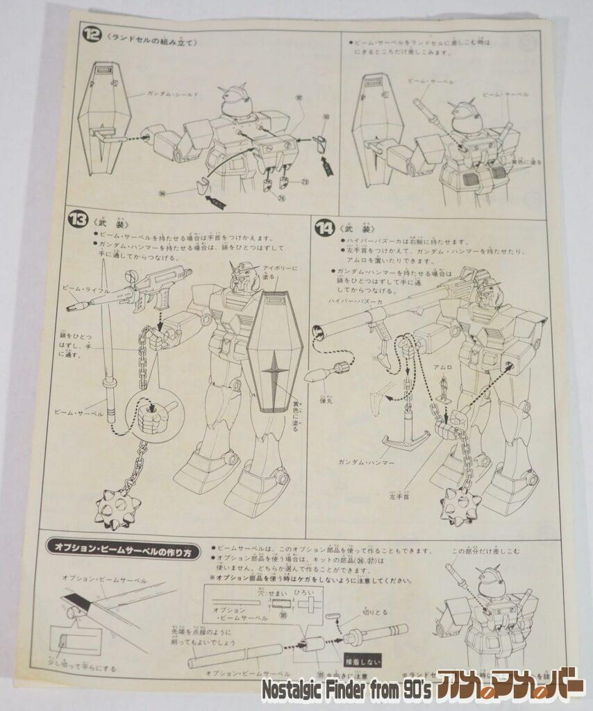 旧キット 1/60 ガンダム 説明書02