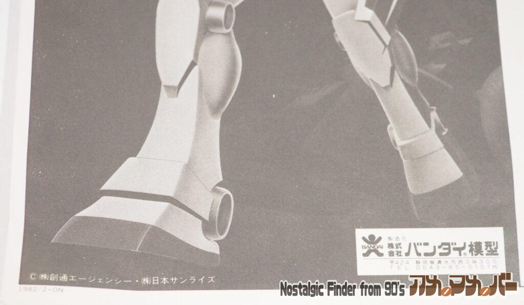 旧キット 1/60 ガンダム 説明書03