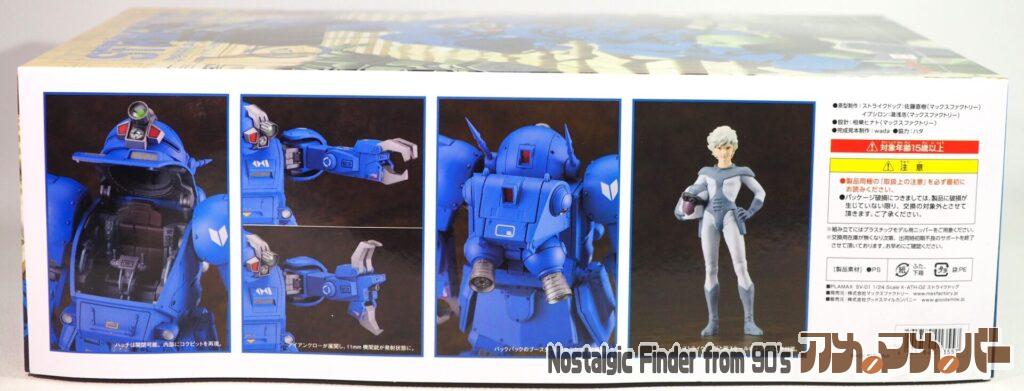 1/24 ストライクドッグ 箱 側面02