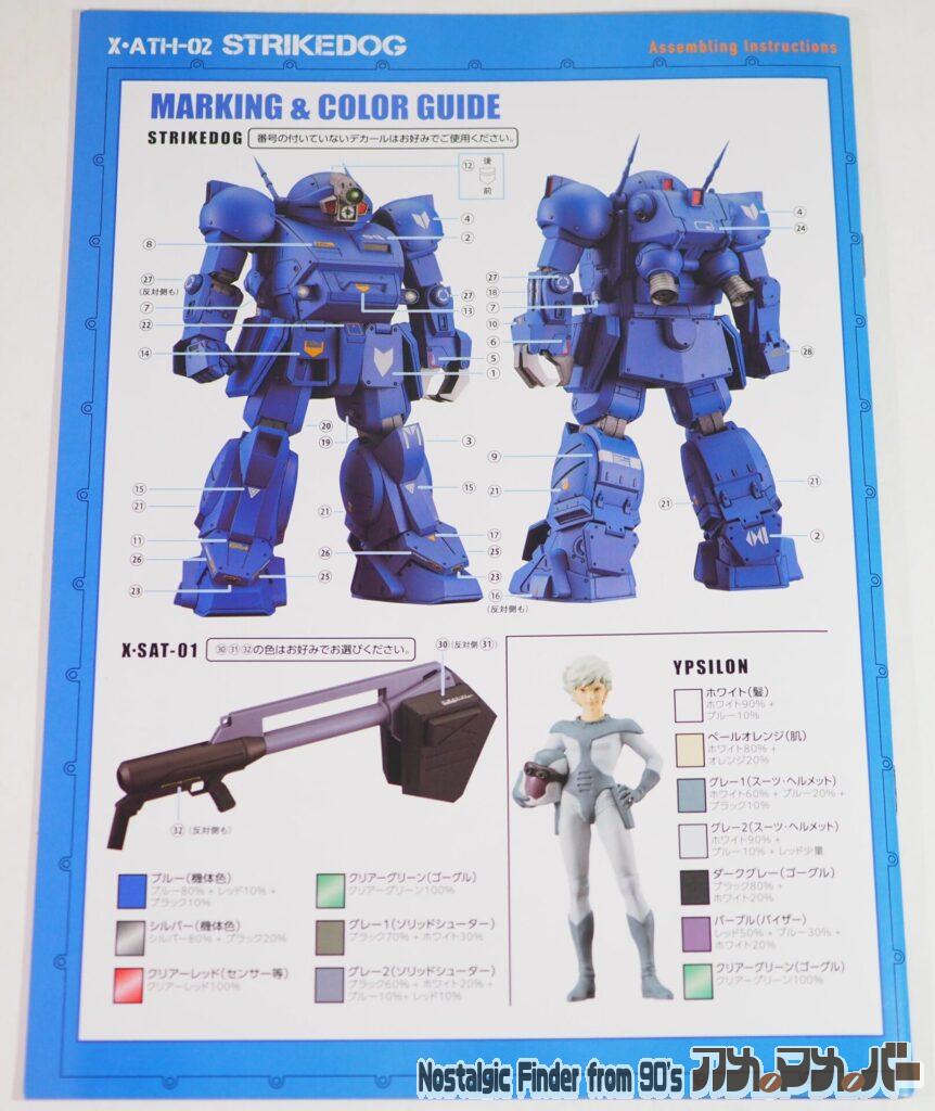 1/24 ストライクドッグ 説明書02