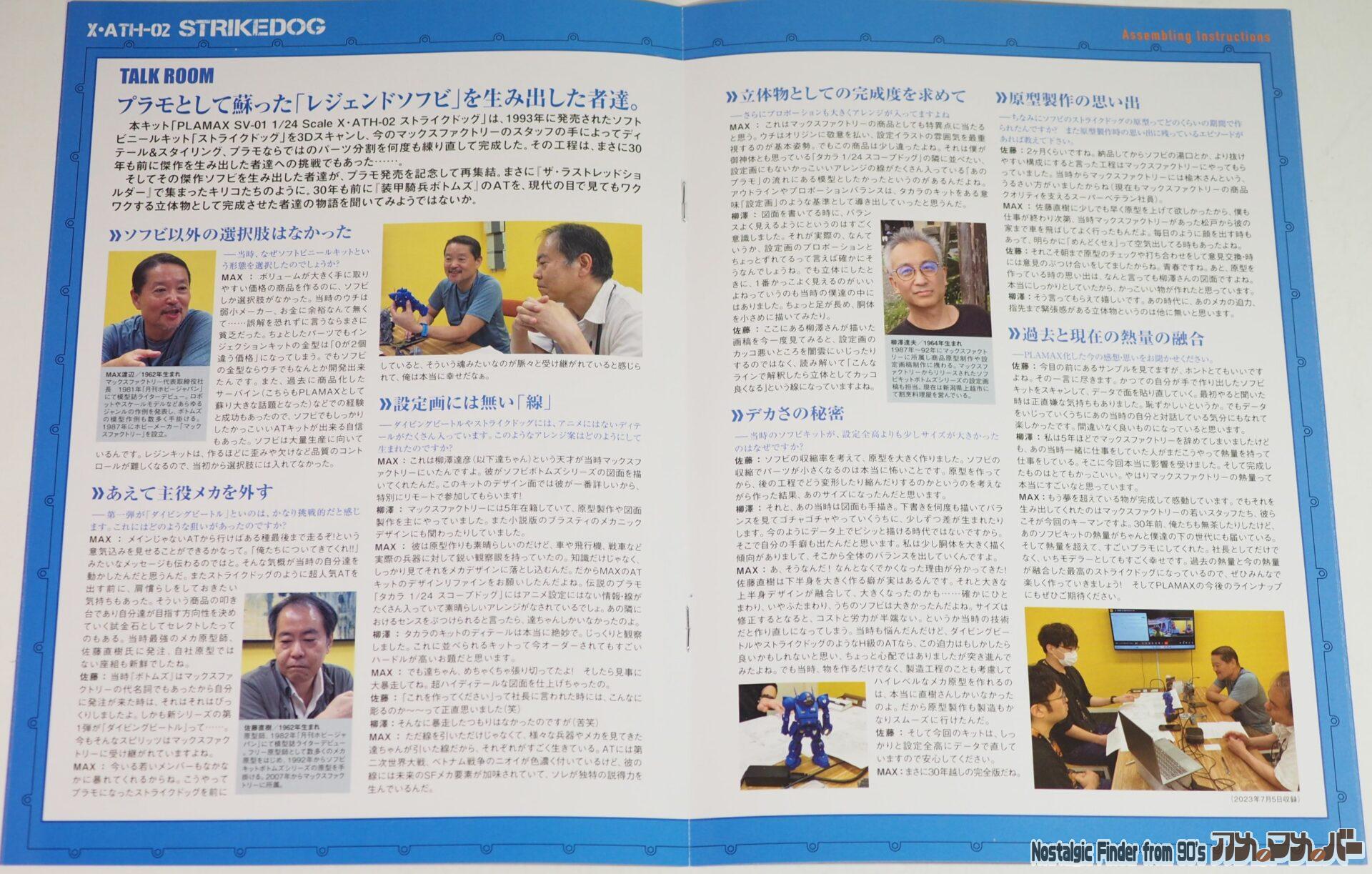 1/24 ストライクドッグ 説明書03
