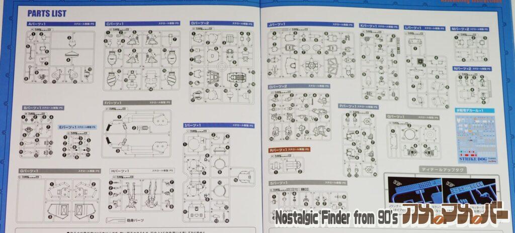 1/24 ストライクドッグ 部品図