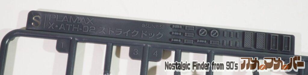 1/24 ストライクドッグ ディテールランナー04