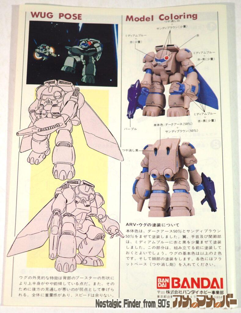1/144 ウグ 説明書02