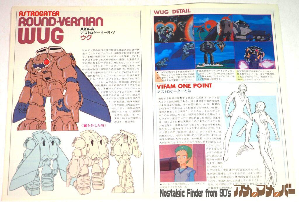 1/144 ウグ 説明書03