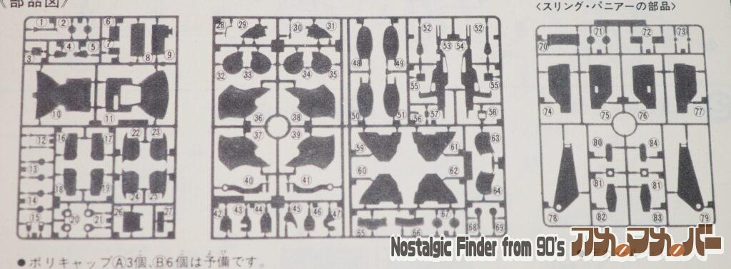 1/144 スリングパニアー トゥランファム 部品図