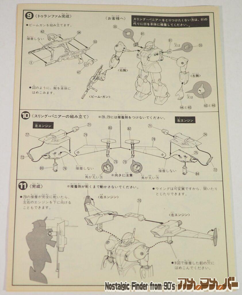 1/144 スリングパニアー トゥランファム 説明書02