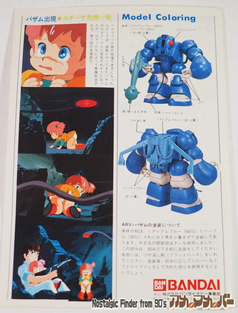1/144 バザム 説明書02
