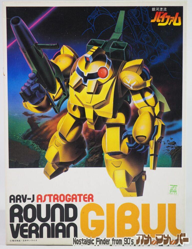 バンダイ 1/144 ARV-J アストロゲーターR.V ギブル