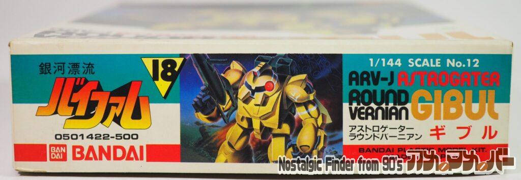 1/144 ギブル 箱 正面