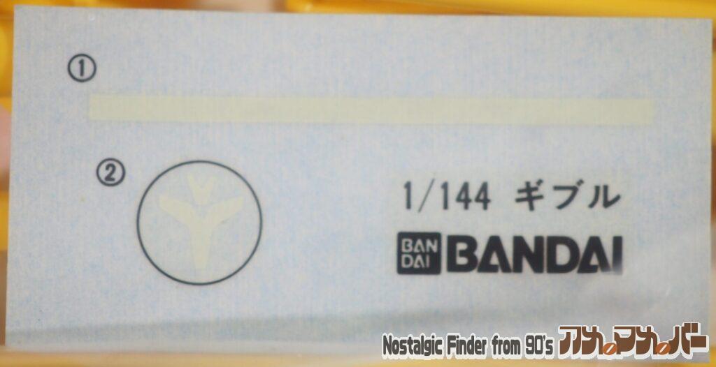 1/144 ギブル デカール