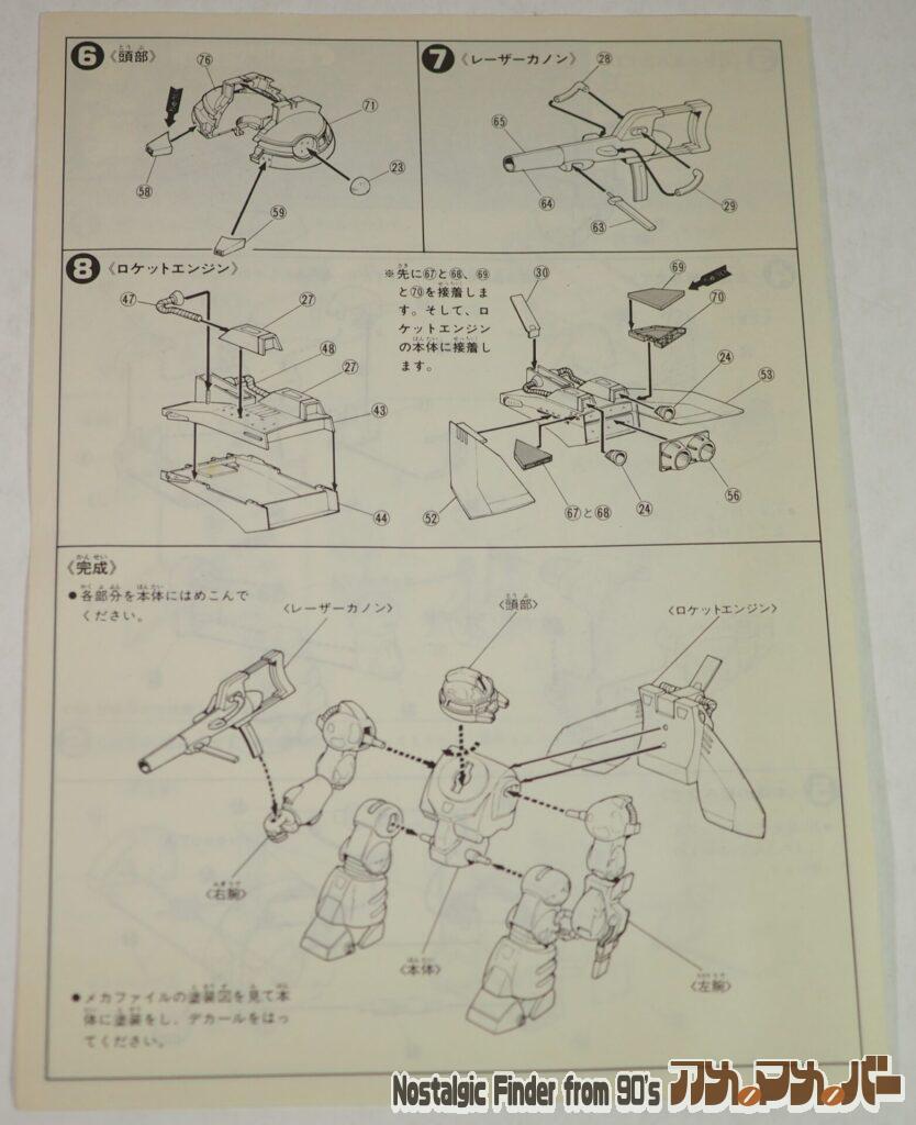 1/144 ギブル 説明書02