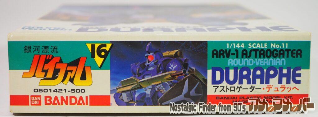 1/144 デュラッヘ 箱 正面