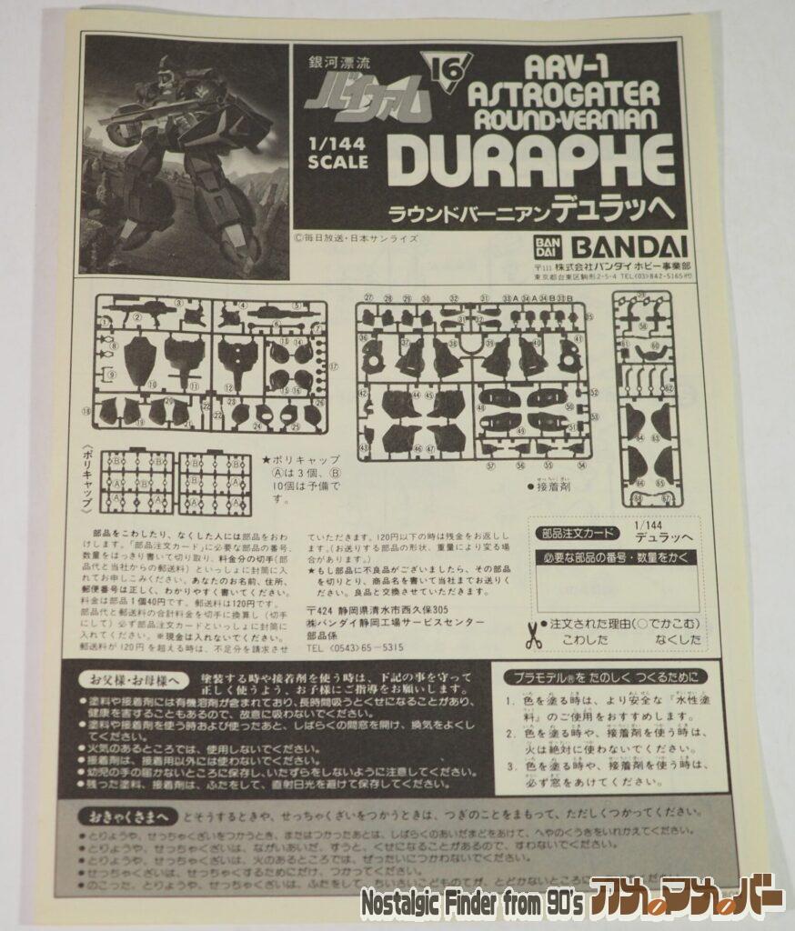 1/144 デュラッヘ 説明書01
