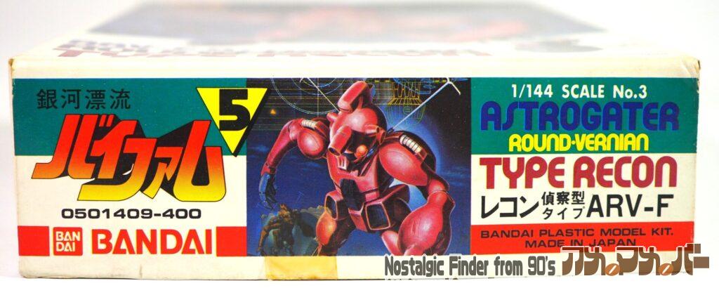 1/144 レコン 箱 正面