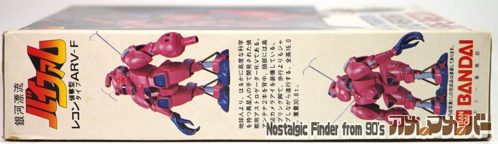 1/144 レコン 箱 側面01