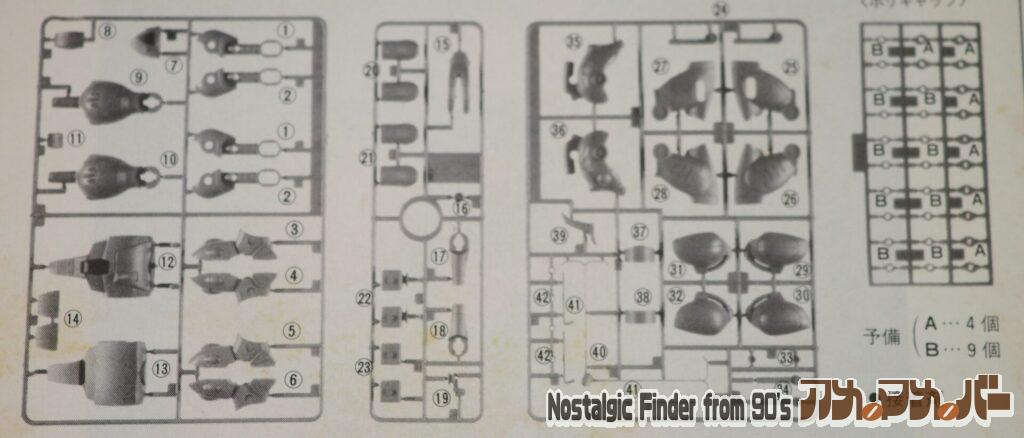 1/144 レコン 部品図