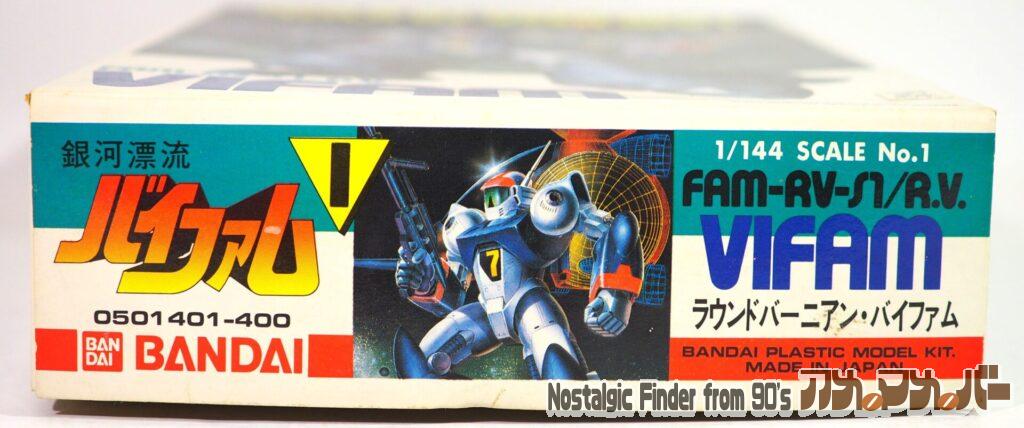 1/144 バイファム 箱 正面