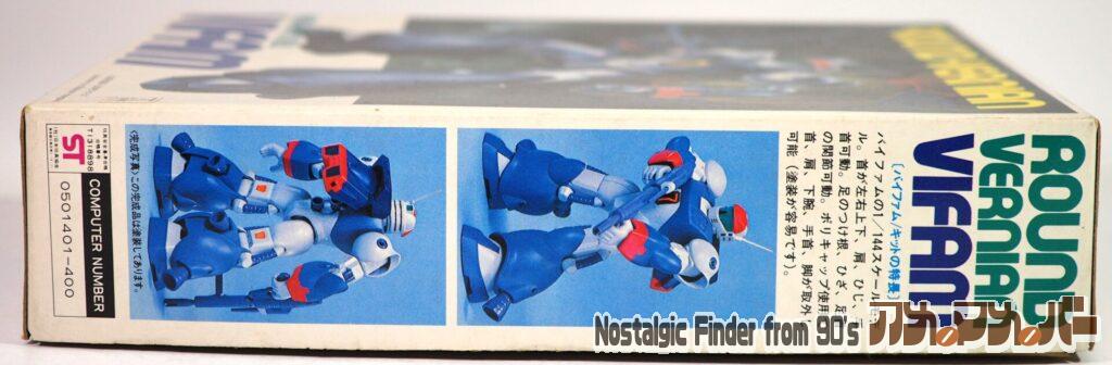 1/144 バイファム 箱 側面02